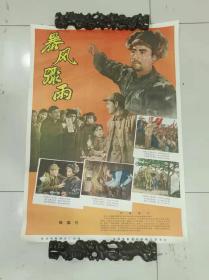 2开电影海报 暴风骤雨（1961年北京电影制片厂）77厘米✘55厘米