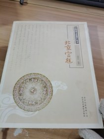 非物质文化遗产丛书：北京宫毯