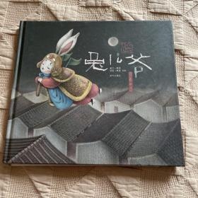 兔儿爷：绘本中国