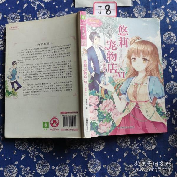 悠莉宠物店6(完结篇上)