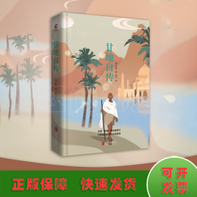 甘地自传