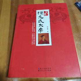 汉光武大帝