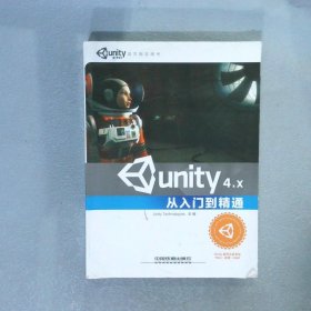 Unity4.X从入门到精通 优美缔软件 9787113175573 中国铁道出版社