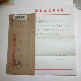 开国少将罗应怀致新四军战友的信(1990年)