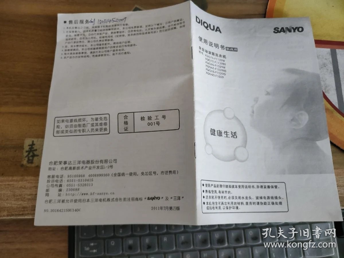 三洋售后电话