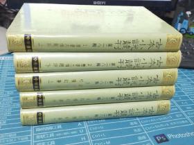 古本小说丛刊 第二十七辑  全5册  唐书志传题评 廉明公案 红楼幻梦
