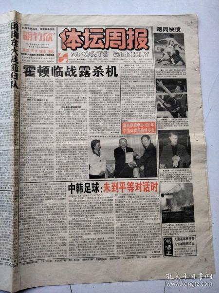 體壇周報1998年11月17日本期16版