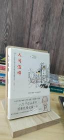 恒子奶奶：人间值得愿你遍历山河仍觉得人间值得