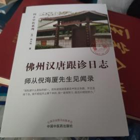 佛州汉唐跟诊日志