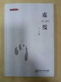 吴艺 签名本，保真。