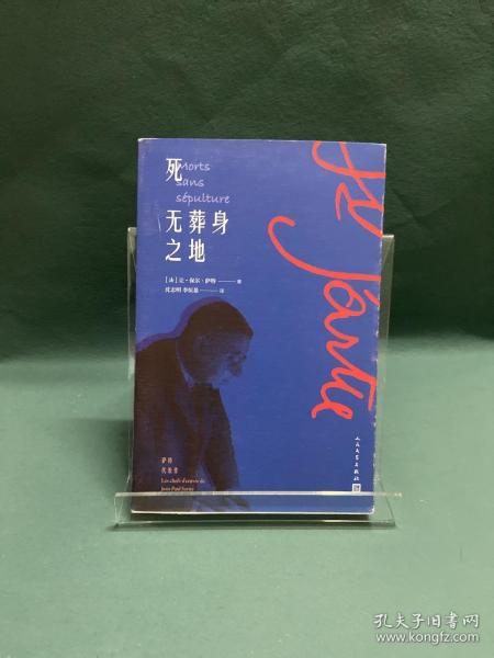 死无葬身之地