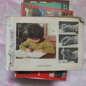 全日制小学试用课本 美术 第2348910册