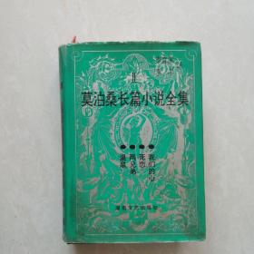 莫泊桑長篇小說全集.Ⅱ