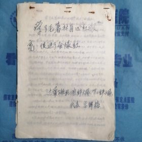 （1966年）山西省平遥县达蒲公社北三狼生产大队：《学了毛著社员心红眼亮，促进了全队红》