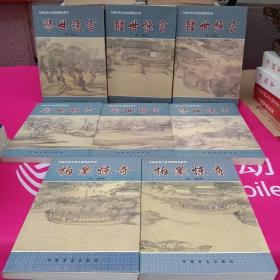 中国古典小说名著精品系列:拍案惊奇上下，《醒世恒言上下》《警世通言上下》《喻世明言上下》8本合售