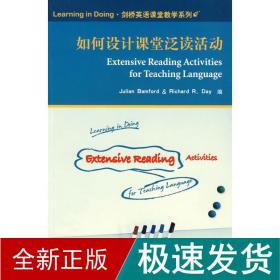 《如何设计课堂泛读活动》(剑桥英语课堂系列) 教学方法及理论 班福德 新华正版