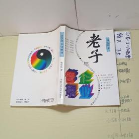 品好适合收藏:老子与企业管理