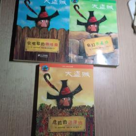 大盗贼1.2.3本合售