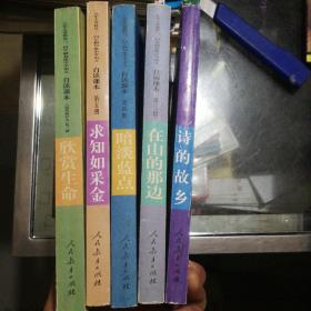 初中语文自读课本