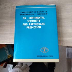 大陆地震活动与地震预报国际学术讨论会论文集（英文版）