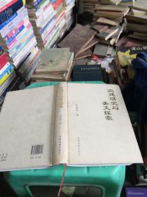 黨建研究與美文探索