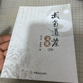 武当道茶文化