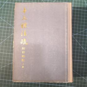十三经注疏附校勘记