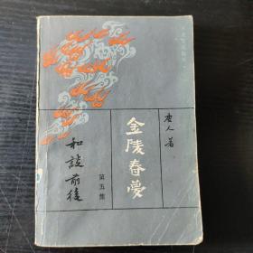金陵春梦 第五集 和谈前后