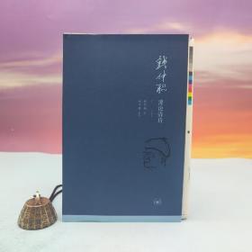 限量毛边本 · 钱仲联著；魏中林整理《钱仲联讲论清诗》（一版一印）