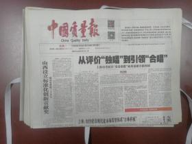 中国质量报2022年1月19日