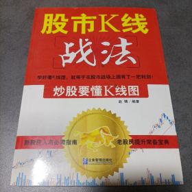 股市K线战法：炒股要懂K线图