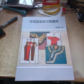 中式绲边制作与应用（复制本）