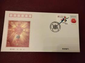 特2-2001北京申辦2008年奧 運會成功紀念 郵票首日封