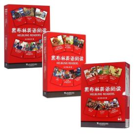 黑布林英语阅读系列(初3共18册) 沈华 9787544652872 上海外语教育出版社