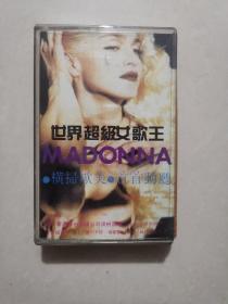 磁带 世界超级女歌王 MADONNA 麦当娜金曲精选 横扫欧美 首首动听（正常播放）