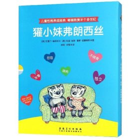 獾小妹弗朗西丝(共6册)