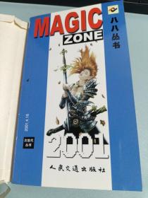 MAGIC ZONE2001读本