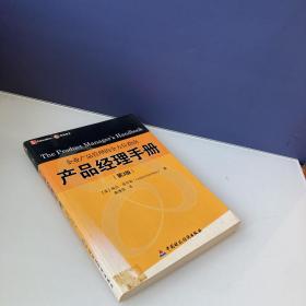 产品经理手册