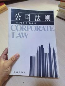 公司法则：公司法(学科: 基本知识)公司法