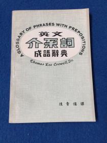 英文成语词典