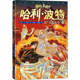 哈利·波特与"混血王子" 3