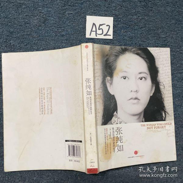 张纯如:无法忘却历史的女子