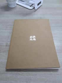 济南画院