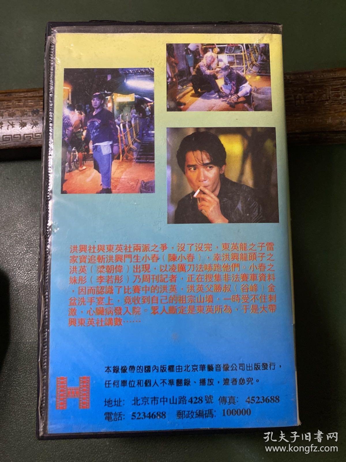 录相带-洪兴仔之江湖大风暴
