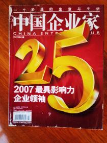 中国企业家200723