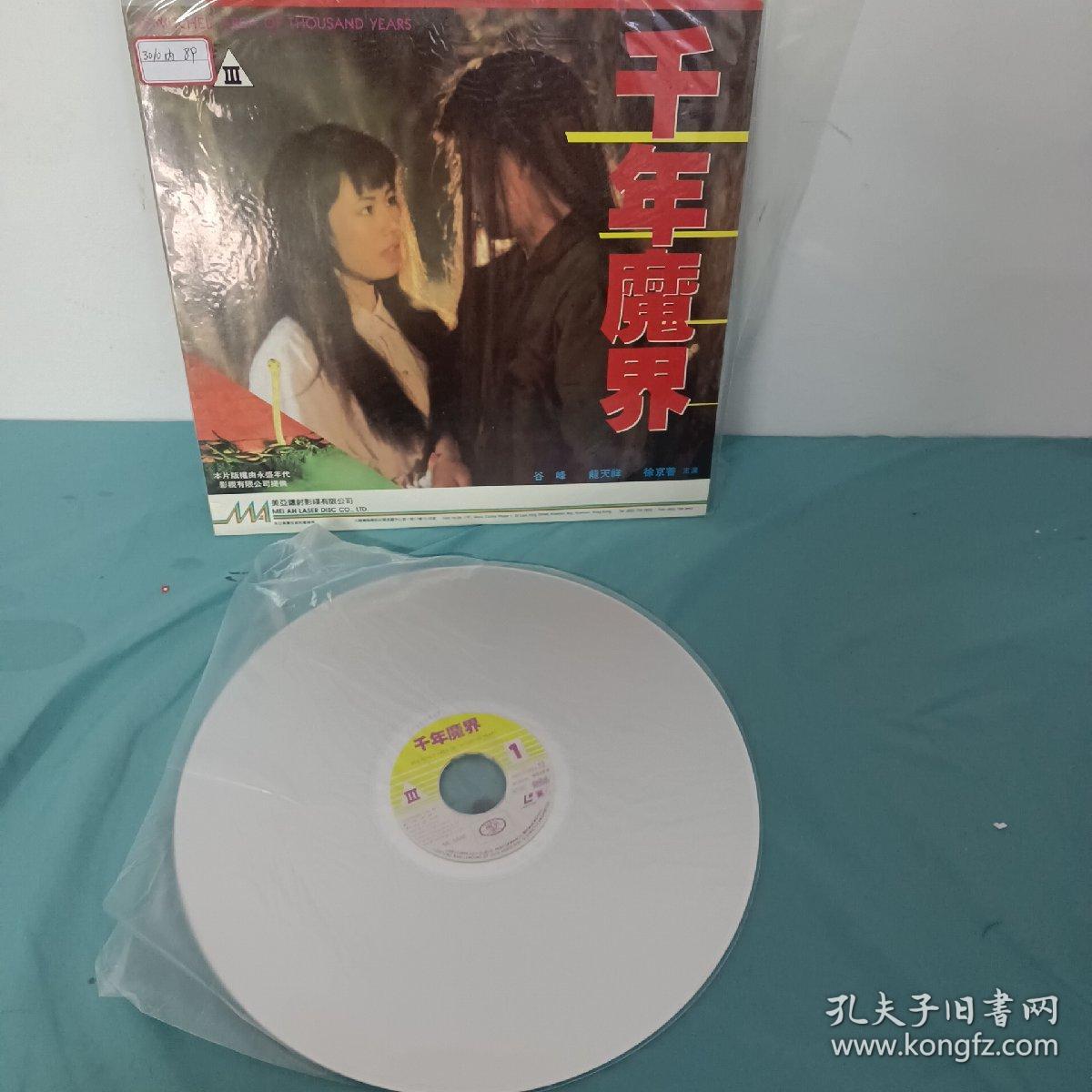 33010内89w电影ld大碟千年魔界3有划痕以实拍图购买