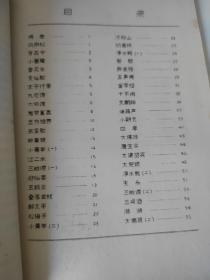 器乐曲集成-中国民族民间器乐曲第三册3集油墨印刷