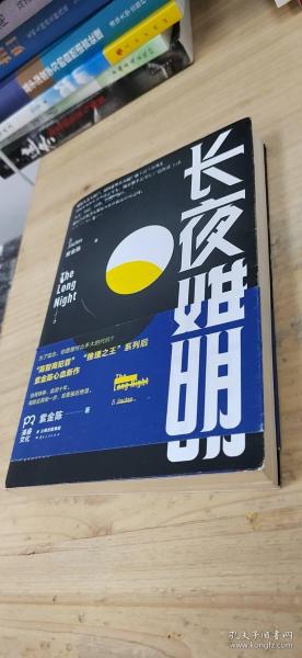 长夜难明