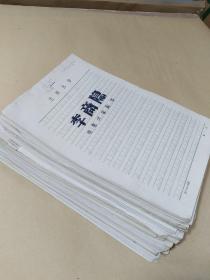 “刘东平”小小说，散文，电影文学剧本等手稿一组合售