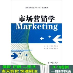 市场营销学于雁翎谭金凤中山大学出9787306042163